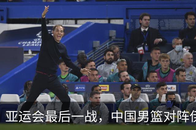 亚运会最后一战，中国男篮对阵伊朗男篮！输了创队史亚运最差排名